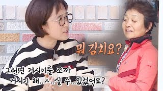 송은이, 완벽한 전라도 사투리로 김치 획득 ‘인심 폭발’ @불타는 청춘 179회 20181120