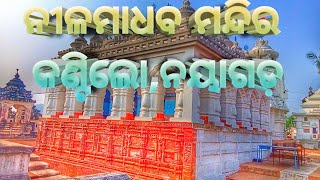 ନୀଳମାଧବ ମନ୍ଦିର// କଣ୍ଟିଲୋ,ନୟାଗଡ଼ sangram dalei ideal/ nilamadhaba temple