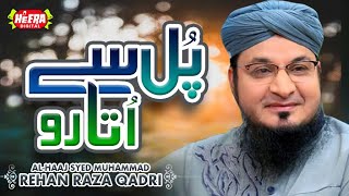 Pul Se Utaro || Alhaaj Syed Muhammad Rehan Raza Qadri || Audio Juke Box || Heera Digital
