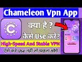 Chameleon Vpn App Kaise Use Kare || How To Use Chameleon Vpn App || Chameleon Vpn App