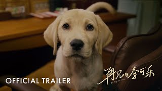 再见，李可乐｜So Long For Love｜Official Trailer ｜第一支预告片