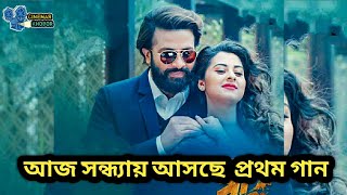 Tumi Amar Jibon - তুমি আমার জীবন | Bir Bangla New Movie  2020 | Shakib Khan And bubly
