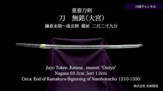 刀　無銘（大宮）刀剣チャンネル 044 日本刀 Japanese sword katana 2020/5/26