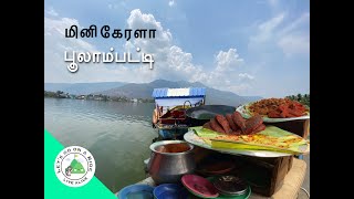 Explore Tiny Kerala Poolampatti Kutti Kerala, and Kaveri Boating Await! | பூலாம்பட்டி | குட்டி கேரளா