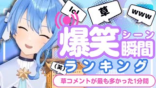 【2月2日】ホロライブ草コメントランキング TOP10 Hololive funny moments ※ネタバレあり