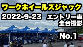 2022-9-23 ワークホイールズジャック‼️ エントリー全台撮影 No.1