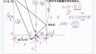 三角形の面積の二等分（１）