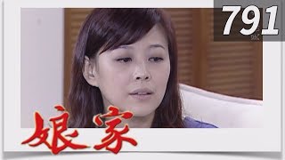 娘家 EP791