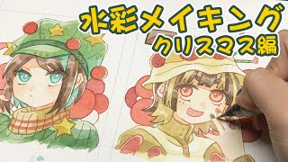 【イラストメイキング・透明水彩】クリスマスイラスト