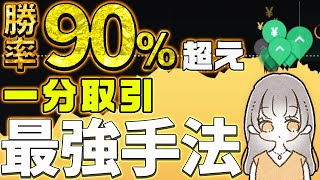 【ストキャスティクス】15分あれば5分稼げる！隙間時間で月収100万を狙える手法とは？【バイナリー必勝法】【ハイロー】