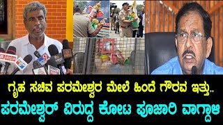 Nagamangala Incident: ಕಲ್ಲು ಹೊಡೆದವರು ಅಮಾಯಕರು?...ಇದು ಯಾವ ನ್ಯಾಯ?  ಶ್ರೀನಿವಾಸ ಪೂಜಾರಿ ಆಕ್ರೋಶ | YOYOTVKan