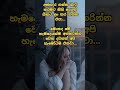 අත් හැරගන්න බැරි තරමට 🤔✨☝️ motivation quotes bestlifequotes sinhalaquotes