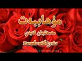 Muhabbet | مۇھاببەت | Uyghur Karaoke with Lyrics & Instrumentals | Memetjan Ebey