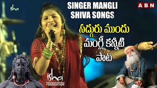 Singer Mangli Outstanding Performance | Sadhguru Mahashivratri 2021 LIVE | Mangli Shiva Songs | ABN