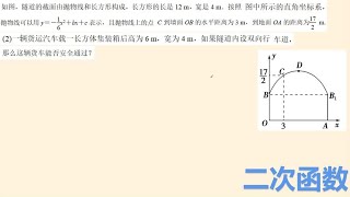 二次函数有关的截面实际应用题分析