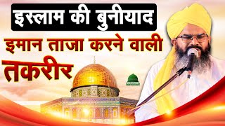 Islam Ki Buniyad | Empowering Society through Powerful Speech by Mufti Shahryar Raza