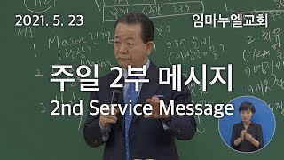 2021. 5. 23. 주일 2부