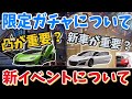 凸を増やすべき？新車を引くべきか？しっかり説明します！新イベントで豪華報酬をゲットしましょう！【レーシングマスター】@yoshisangame