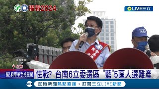 怯戰? 台南6立委選區 國民黨5區人選難產 謝龍介選過3次立委和市長2024爭\