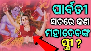 ପାର୍ବତୀ କାହା ସ୍ତ୍ରୀ।