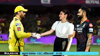 Anushka Sharma heart winning gesture for Ms Dhoni In Front of Virat Kohli after Csk win vs RCB