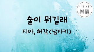 술이뭐길래 - 지아, 허각 (남자키C)