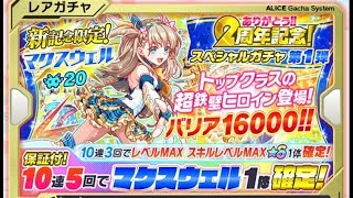 クラフィ　2周年記念ガチャ　20連引いてみた！！