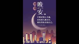 晚上美梦相伴 朋友～孤夜冷街