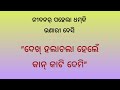 ଜିବନ୍ ର ପହେଲା ଧମକୀ sambalpuri hasladu funny video