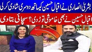 Bushra Ansari Secret Second Marriage With Iqbal Hussain Reality