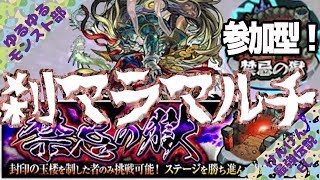 【モンスト】参加歓迎！雑談刹マラマルチ！【モンストライブ けんけん最強伝説EL けんけん＠EL】