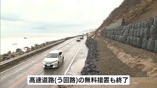 【地震から27日目】上越市の国道8号の通行止め解除　地震で土砂が流入…27日午前10時に通行再開