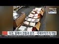 대검 말레이 경찰과 공조…국제마약조직 적발 연합뉴스tv yonhapnewstv