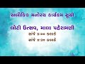 shree jasapar gam manorath surat 2022 title