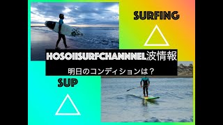 Hosoii波速報10/21夕方・明日の予測