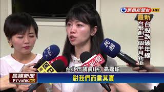 2018九合一－「柯友友」沒出席422遊行 高嘉瑜:就事論事－民視新聞