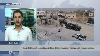 استهداف ميليشيا أسد في درعا - سوريا