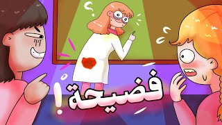 قصص المتابعين المحرجة 😂 #انميشن