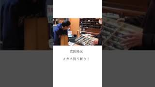 波田陽区オーダーメイドでメガネ作る斬り！　#shorts