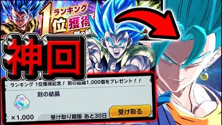 【ガチ神回】1位記念の石でゴジータブルーガシャ‼︎LF確定演出・・・【ドラゴンボールレジェンズ】【DRAGONBALL LEGENDS】