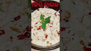 ମକର ଚାଉଳ #odiafood#recipe #Mi2skitchen