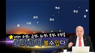 2022년 6월 새벽 수성, 금성, 화성, 목성, 토성을 한꺼번에 볼 수 있다 [178]