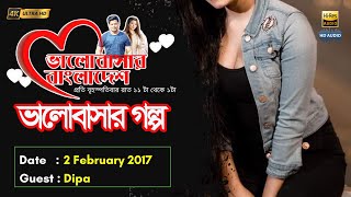 Valobashar Bangladesh Dhaka FM 90.4 | 1 February 2017 | Love Story