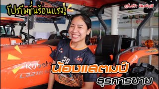 โปรโมชั่นสุดร้อนแรง | คูโบต้า สิงห์บุรี