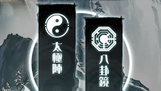 『星佐の武當問道6』【太極陣＋八卦鏡－剛柔相濟＋步罡踏鬥．戌＋亥／俗世藏峰 持守懷新】at.食物語。