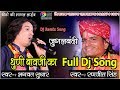 Dj REMIX ||धूणी बावजी का सुपर हिट भजन|| SINGER BHAGWAT SUTHAR - RANJIT SINGH
