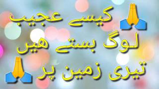Kaise Ajeeb Log Busta Hain Teri Zameen Pa Aya Khuda || Urdu Poetry 2020 || 🙏🙏😔😔