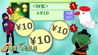 【3人実況】お金を集めたら勝ちだと勘違いしている金の亡者がいらっしゃいました【ゴッドフィールド】