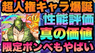 【キン肉マン極タッグ乱舞　ソルジャーが壊れ性能で爆誕!!!ボンベが◯◯過ぎる!!!!絶対確保案件の新超人？性能紹介