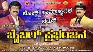 🔴LIVE BELAGU BELAGISU  HUBLI MEETING  28-05-2022